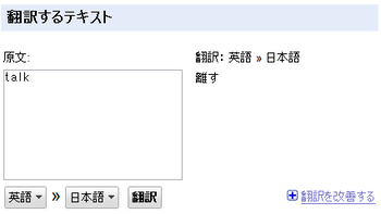 なぜか、talkが離すに翻訳