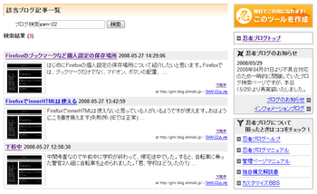 ブログ検索復活!!