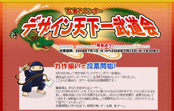 デザイン天下一武道会