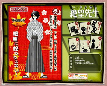 獄・さよなら絶望先生　～公式サイト～