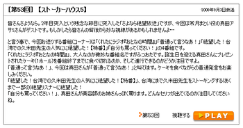 ストーカーハウス5