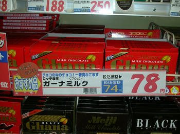 78円!? なんか安い!!