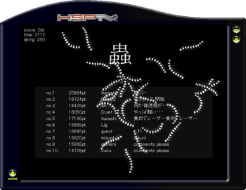 蟲。最終バージョン(予定)