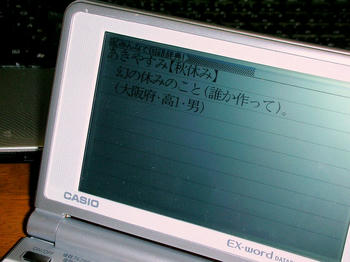 秋休み - 幻の休みのこと(誰か作って)。