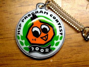 HSPコンテスト2008 参加賞、ストラップ付きの携帯クリーナー