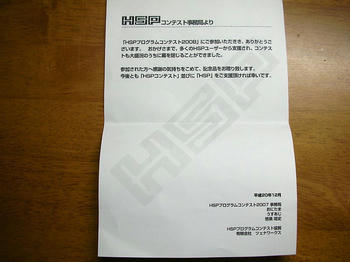 HSPコンテスト事務所より