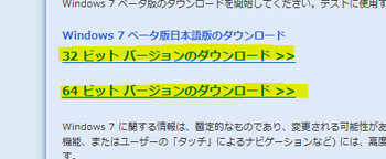 ダウンロード。32bit版と64bit版が選べる