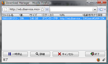 ActiveXのダウンローダー、一時停止もできる