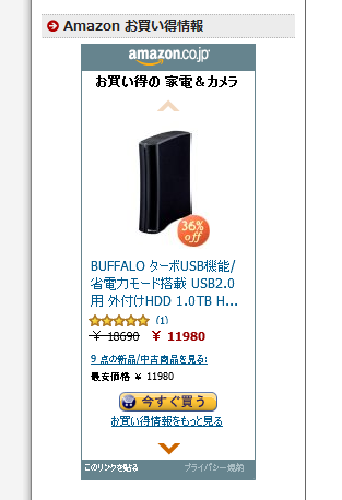 Amazon お買い得情報
