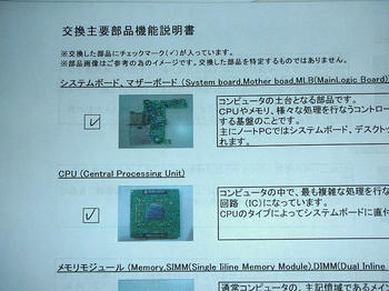 システムボードとCPUを交換してくれたらしい