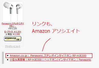 リンクも、Amazon アソシエイト