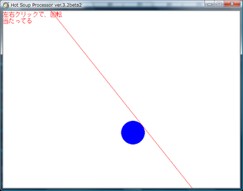 HSPで、円と直線の当たり判定