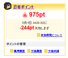 あと、25ptあれば、還元できるのに…