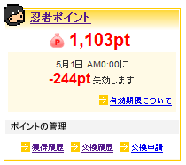 ギリギリで、1000pt達成