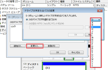 [変更] > ドライブ文字を選択