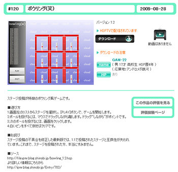 ボウリング(笑) ver1.2