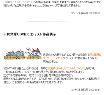 秋葉原UDXにてコンテスト作品展示