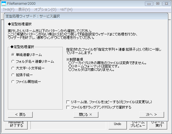 FileRenamer2000、ウィザード