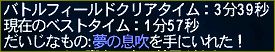 クリアタイムだどー!