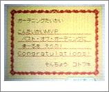 村長さんからのお手紙には･･･