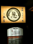 葱や平吉1