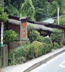 鉢の木本店