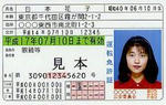 免許証