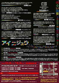 文殊の知恵熱結成20周年記念公演アイ ニジュウチラシ裏