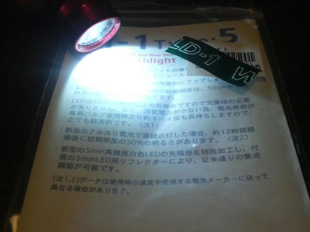 マグライトＬＥＤ