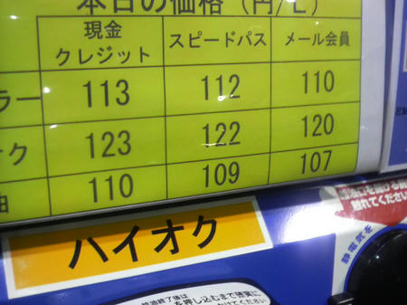 11月27日ガソリン価格②