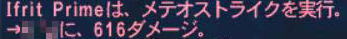 火の試練_メテオストライク