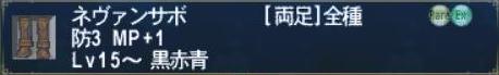 ネヴァンサボ