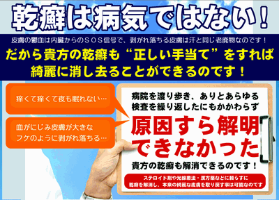 乾癬は病気じゃないんだ 三戒堂水宝