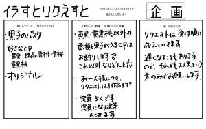 hit御礼企画 イラストリクエスト 快吏のおえかき日記 仮