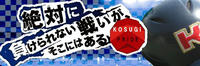 kosugipride.JPG