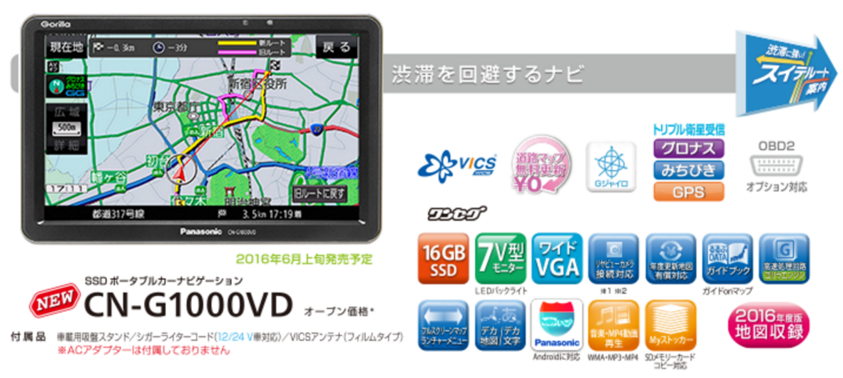 パナソニック ゴリラ 新商品3機種　 2016年6月上旬より発売