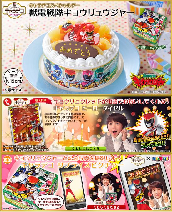 キャラデコケーキ キョウリュウジャー ヒーローダイヤル
