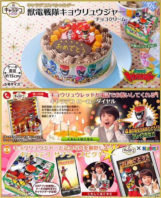 キャラデコケーキ キョウリュウジャ