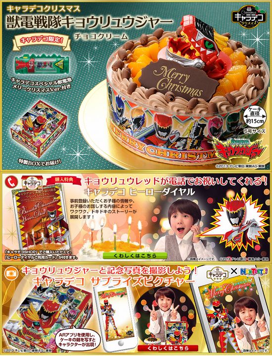 キャラデコ ヒーローダイヤル キョウリュウジャー