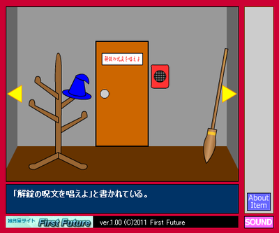 魔法使い風の部屋からの脱出