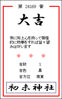 おみくじ2