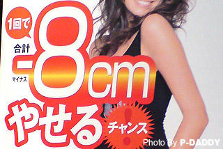 エルセーヌ痩せる?!