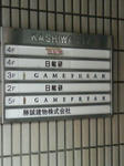ゲーフリ04