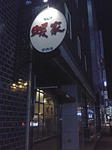 img20070901_p.jpg