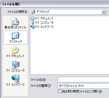 「ファイルを開く・保存」などのダイアログの左側のバー