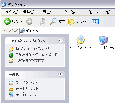 「このフォルダをWebに公開する」←「ファイルとフォルダのタスク」