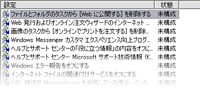 「このフォルダをWebに公開する」：インターネット通信の設定