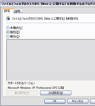 ファイルとフォルダのタスクから[Web に公開する]を削除するのプロパティ