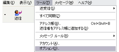 メールの保存場所を変更方法１