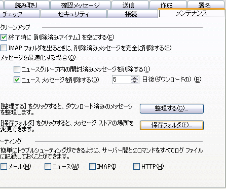 メールの保存場所を変更方法２